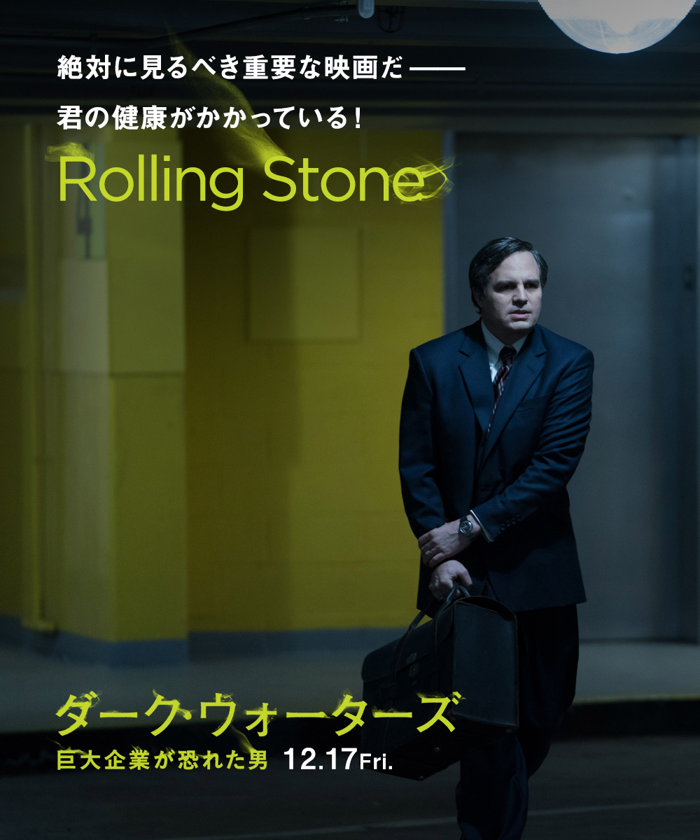 絶対に見るべき重要な映画だ――君の健康がかかっている！　Rolling Stone