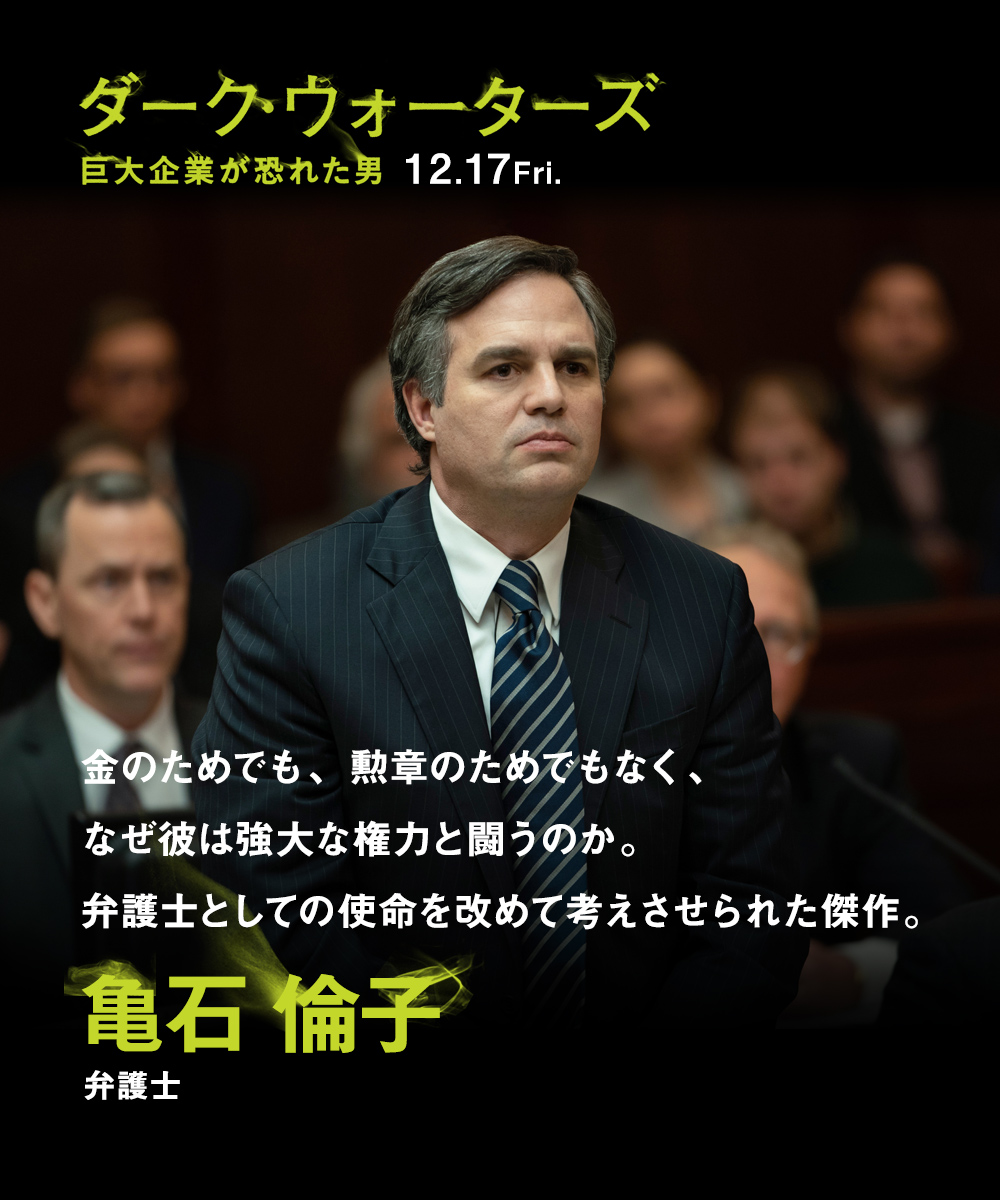 金のためでも、勲章のためでもなく、なぜ彼は強大な権力と闘うのか。弁護士としての使命を改めて考えさせられた傑作。　亀石 倫子（弁護士）